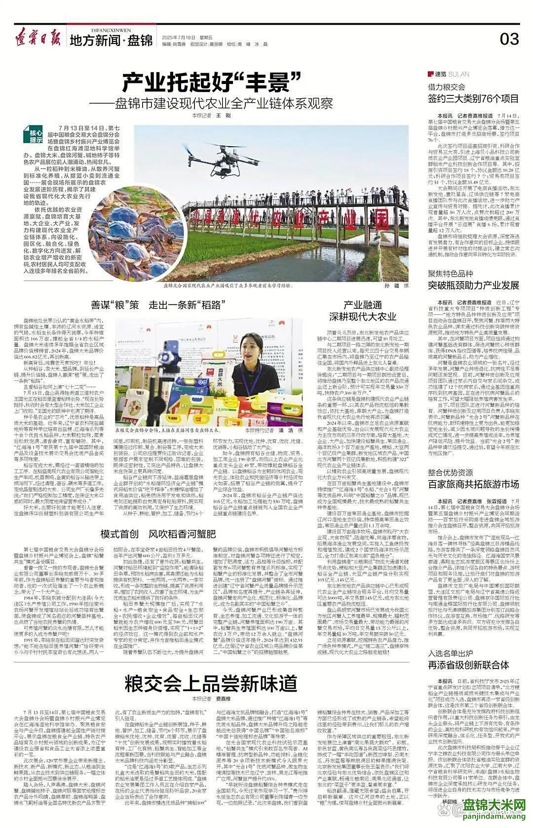盘锦大米网
